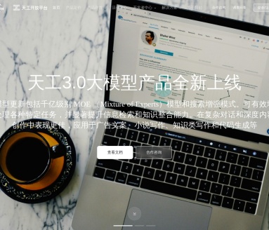 天工大模型