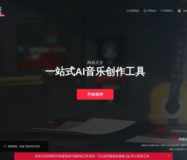网易天音