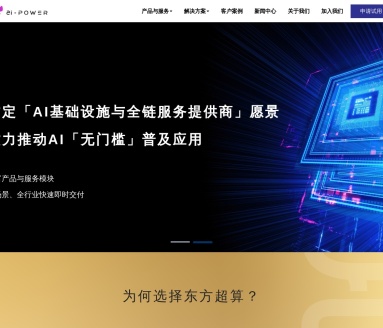 东方超算