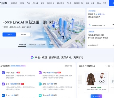 豆包大模型